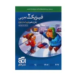 کتاب فیزیک یازدهم رشته تجربی