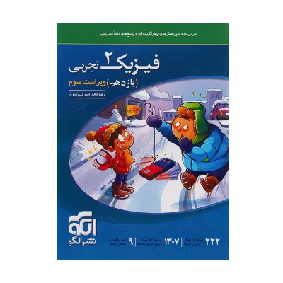 کتاب فیزیک یازدهم رشته تجربی