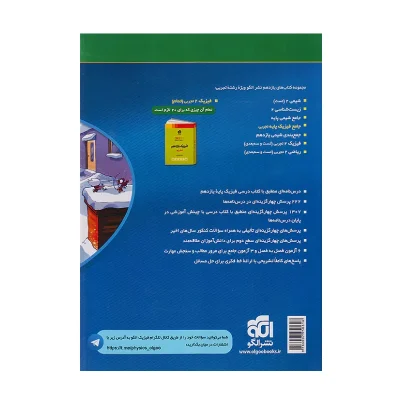کتاب فیزیک یازدهم رشته تجربی