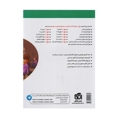 کتاب جامع موج آزمون ریاضیات رشته تجربی