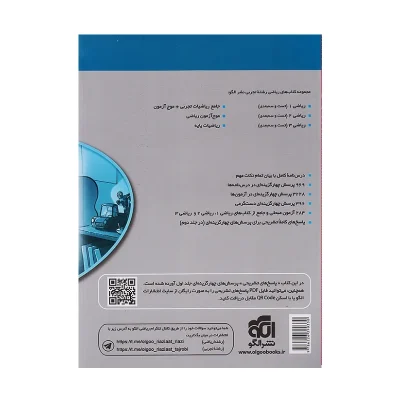 کتاب جامع موج آزمون ریاضیات رشته تجربی