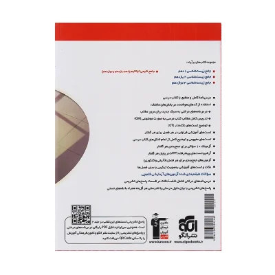 کتاب جامع زیست شناسی دوازدهم جلد اول
