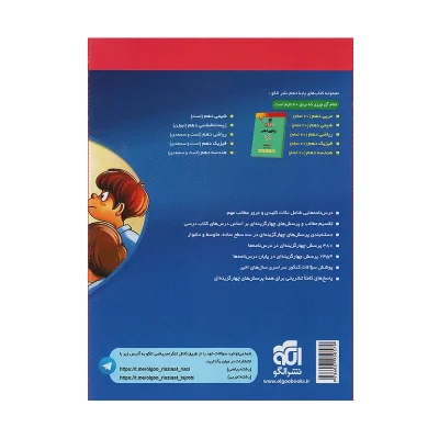 کتاب ریاضی دهم انتشارات نشر الگو