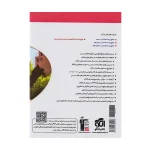 کتاب جامع زیست شناسی دهم جلد اول