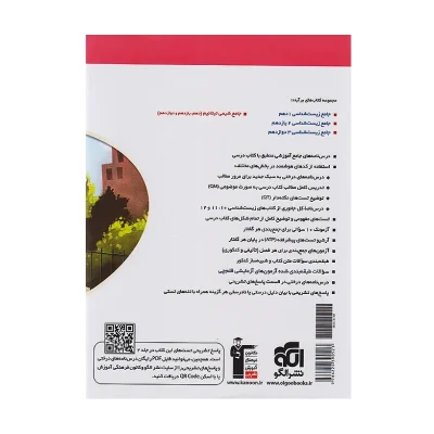 کتاب جامع زیست شناسی دهم جلد اول