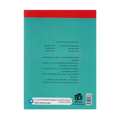 کتاب تمرین امتحان فیزیک دهم رشته ریاضی