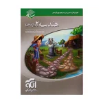 کتاب هندسه یازدهم نشر الگو