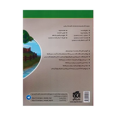 کتاب هندسه یازدهم نشر الگو