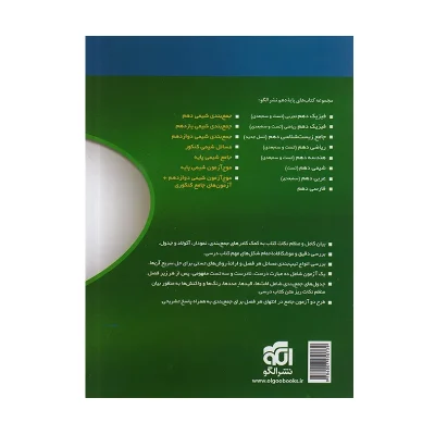 جمع بندی شیمی دهم نشر الگو