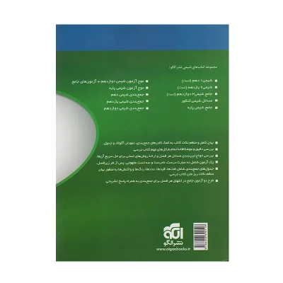 جمع بندی شیمی دوازدهم نشر الگو