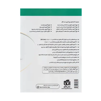 موج آزمون جامع زیست شناسی جلد اول