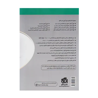 موج آزمون جامع زیست شناسی جلد 2