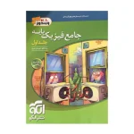کتاب جامع فیزیک پایه رشته ریاضی جلد اول