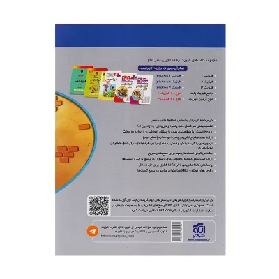 کتاب جامع فیزیک پایه رشته تجربی جلد دوم