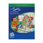 ریاضی یازدهم تجربی نشر الگو
