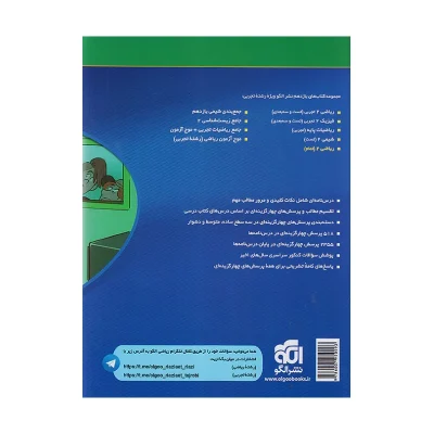 ریاضی یازدهم تجربی نشر الگو