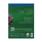 کتاب جامع موج آزمون ریاضیات رشته تجربی جلد اول