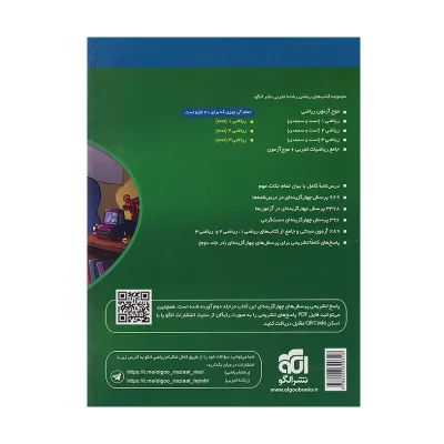 کتاب جامع موج آزمون ریاضیات رشته تجربی جلد اول