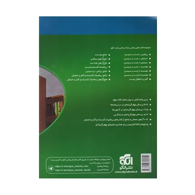 کتاب جامع ریاضیات گسسته و آمار و احتمال