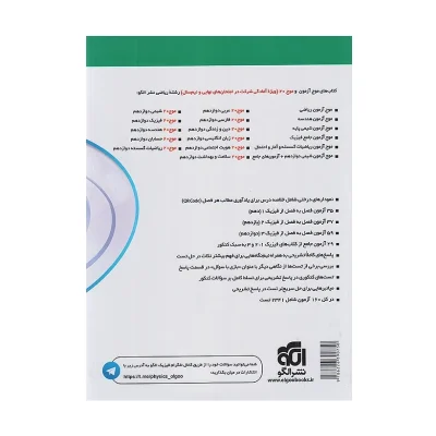 کتاب موج آزمون جامع فیزیک رشته ریاضی