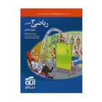 کتاب ریاضی دوازدهم رشته تجربی