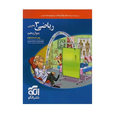 کتاب ریاضی دوازدهم رشته تجربی