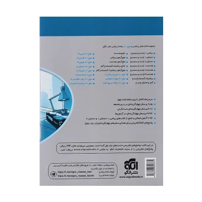 کتاب جامع موج آزمون ریاضی 1 و حسابان جلد دوم