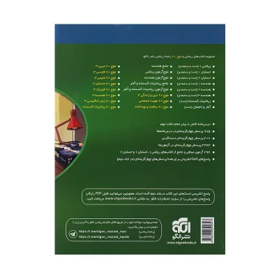 کتاب جامع موج آزمون ریاضی 1 و حسابان جلد اول