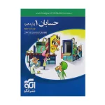 کتاب حسابان یازدهم