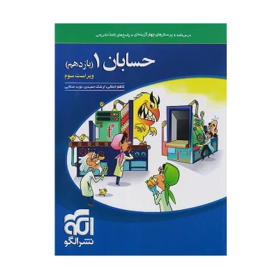 کتاب حسابان یازدهم