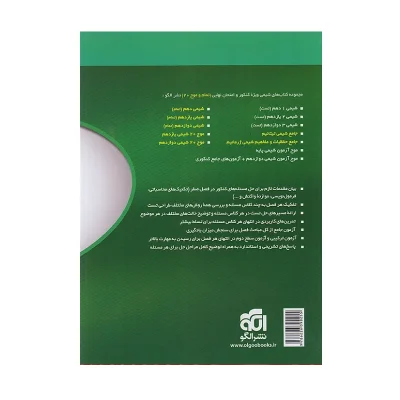 کتاب جامع مسائل شیمی کنکور