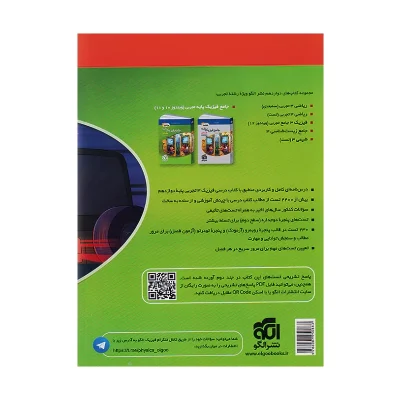 کتاب جامع فیزیک دوازدهم رشته تجربی