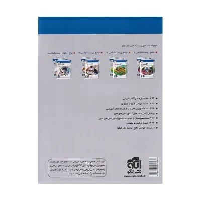 کتاب جامع زیست شناسی جلد دوم