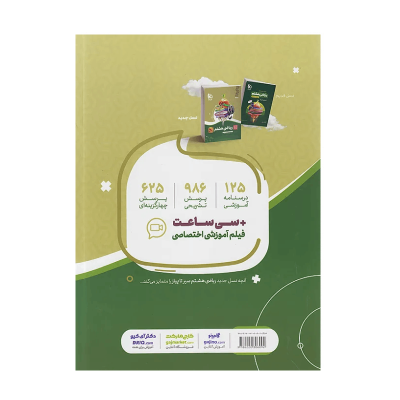 سیر تا پیاز ریاضی هشتم