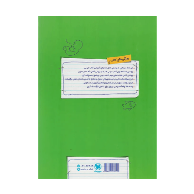 کتاب بیست پک زیست یازدهم