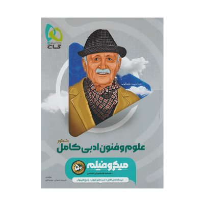 میکرو نقره ای علوم و فنون ادبی کامل