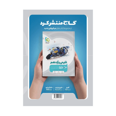 میکرو قرن فیزیک یازدهم