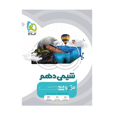 میکرو شیمی دهم
