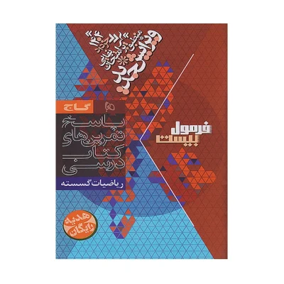 فرمول بیست ریاضی گسسته دوازدهم
