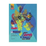 فرمول بیست جامعه شناسی دوازدهم