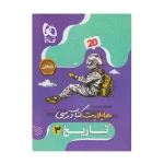 فرمول بیست تاریخ دوازدهم رشته انسانی