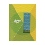فرمول بیست فلسفه دوازدهم