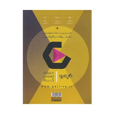 فرمول بیست هندسه دوازدهم رشته ریاضی و فیزیک