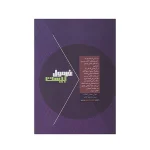 فرمول بیست هندسه دوازدهم رشته ریاضی و فیزیک