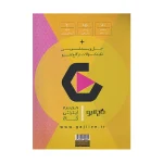 فرمول بیست حسابان دوازدهم رشته ریاضی و فیزیک