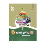 سیر تا پیاز ریاضی چهارم