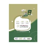 سیر تا پیاز ریاضی چهارم