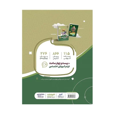سیر تا پیاز ریاضی چهارم