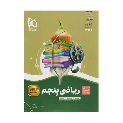 سیر تا پیاز ریاضی پنجم