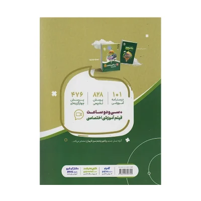 سیر تا پیاز ریاضی پنجم